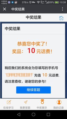 今天的話費(fèi)你贏到手了嗎？