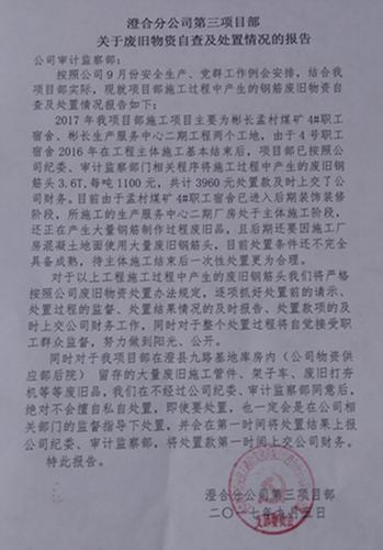澄合分公司不讓一分錢(qián)流賬外