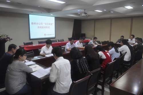 路橋分公司“百日安全”活動拉開帷幕