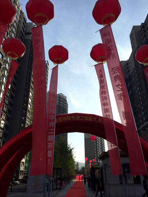 大秦置業(yè)公司“神南華府”項(xiàng)目二期盛大開盤