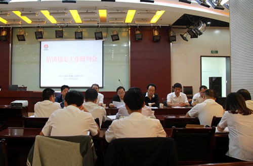 大秦置業(yè)公司2017年信訪穩(wěn)定工作研判會(huì)順利召開