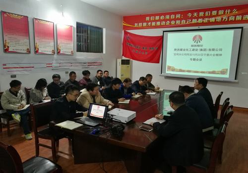 寶雞分公司召開傳達(dá)學(xué)習(xí)建設(shè)集團(tuán)10月22日干部大會(huì)精神專題會(huì)議