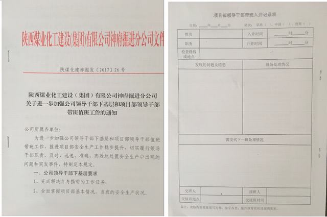 掘進公司規(guī)范領(lǐng)導(dǎo)帶班下基層提高應(yīng)急反應(yīng)能力