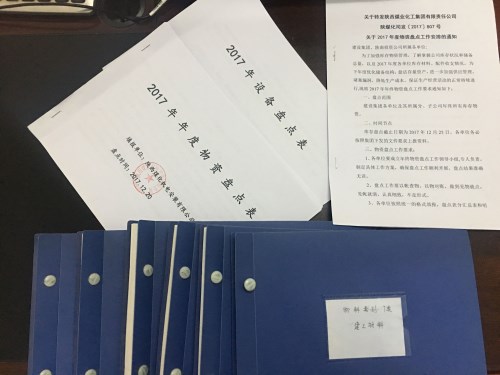 嚴(yán)查精算細(xì)盤點(diǎn) 厲兵秣馬備新年