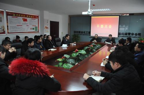 洗選煤運(yùn)營(yíng)公司召開干部大會(huì)宣布干部任免決定