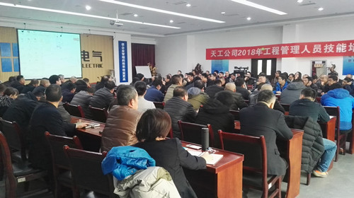 天工公司抓住時機(jī)搞培訓(xùn)，為工程管理人員送上一頓豐盛的“知識大餐”