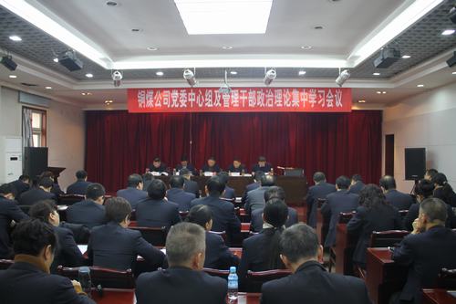 內(nèi)化于心，外化于行 ——銅煤公司基層各單位多形式加強(qiáng)學(xué)習(xí)建設(shè)集團(tuán)《2018版制度匯編》