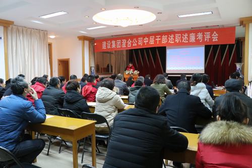 澄合分公司首場(chǎng)中干述職述廉考評(píng)會(huì)率先召開