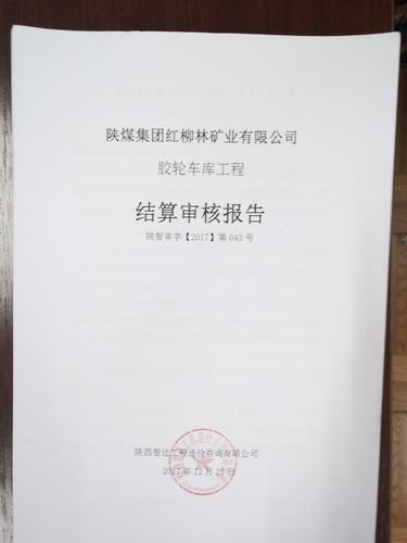 銅煤公司順利完成紅柳林膠輪車庫竣工結算