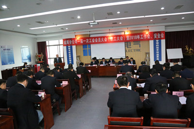 咸陽(yáng)分公司召開一屆一次工會(huì)會(huì)員大會(huì)（職工大會(huì)）暨2018年工作會(huì)、安全會(huì)