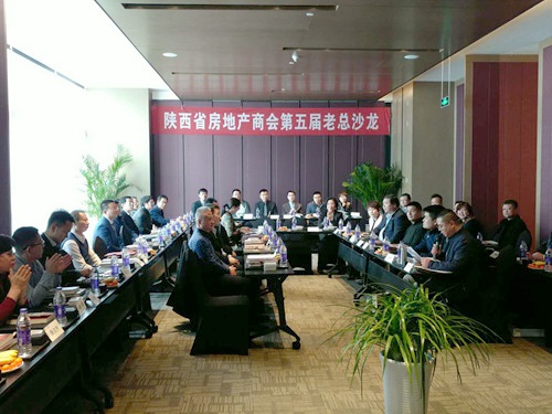 大秦置業(yè)公司董事長米國保、總經(jīng)理張鋒娟受邀參加陜西省房地產(chǎn)商會(huì)第五屆老總沙龍