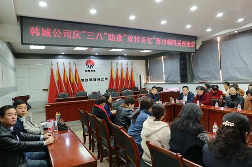 韓城分公司工會開展系列活動慶?！叭藡D女節(jié)”