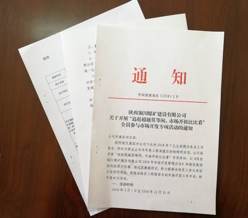 銅煤公司開(kāi)展“追趕超越莫等閑，市場(chǎng)開(kāi)拓比比看”市場(chǎng)開(kāi)發(fā)主題活動(dòng)效果顯