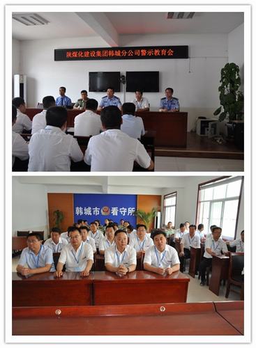 以謹(jǐn)慎之心對(duì)待一言一行，以公仆之心對(duì)待一職一責(zé) 韓城分公司組織領(lǐng)導(dǎo)干部到韓城市看守所進(jìn)行黨風(fēng)廉政警示教育