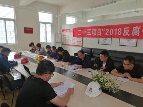 反腐倡廉，我們一直在行動(dòng)！