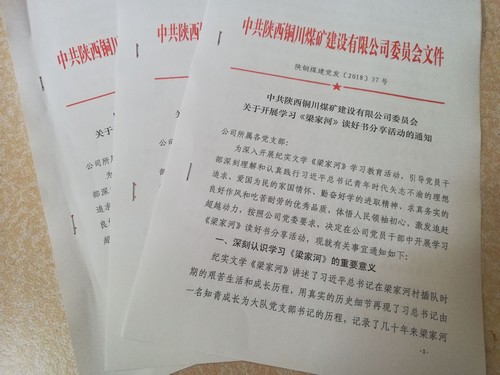 銅煤公司趁熱打鐵深入開展學(xué)習(xí)《梁家河》讀好書分享活動
