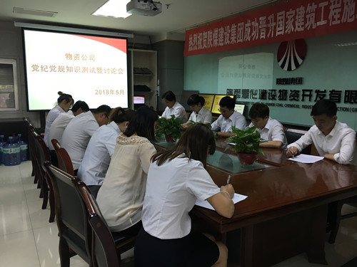 陜煤建設(shè)物資公司開展黨紀(jì)黨規(guī)知識測試與“不忘初心，牢記使命”大討論活動