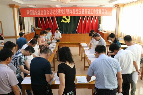 陜煤建設(shè)澄合分公司以競賽評比強黨建基礎(chǔ)