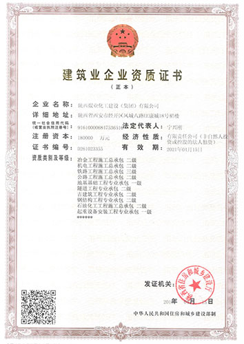 陜煤建設晉升古建筑工程專業(yè)承包二級資質