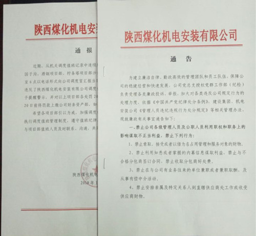 陜煤建設機電安裝公司:對癥下藥，念好“金箍咒”