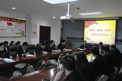 陜煤建設(shè)洗選煤運營公司召開“講政治、敢擔當、改作風” 專題教育安排部署會