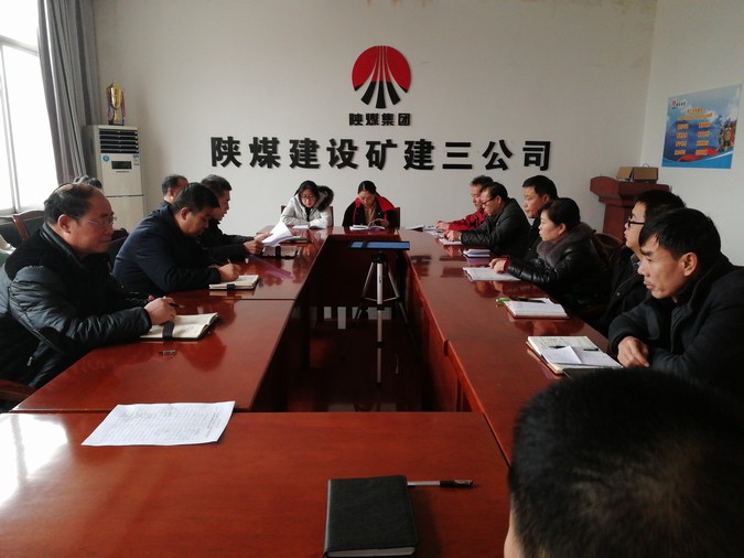 陜煤建設(shè)礦建三公司貫徹落實專題教育及專項整治工作動員部署會議精神