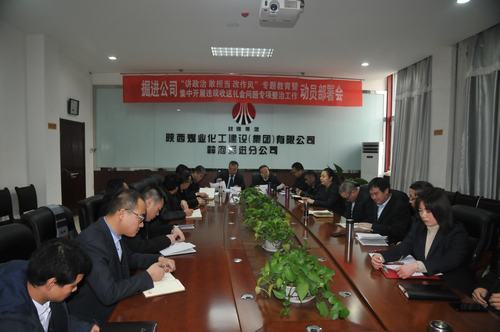 陜煤建設掘進公司：全面開展講政治、敢擔當、改作風”專題教育及違規(guī)收送禮金問題專項整治活動
