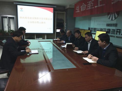 陜煤建設(shè)物資公司：緊密結(jié)合實際，以多種形式開展專項整治理論學(xué)習(xí)