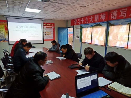 陜煤建設(shè)澄合分公司基層單位認(rèn)真學(xué)習(xí)貫徹陜煤集團(tuán)2019年工作會和安全會精神