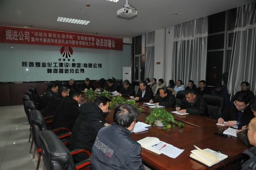 陜煤建設(shè)掘進公司：學習建設(shè)集團“四會”精神開啟鐵軍新征程
