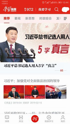 陜煤建設(shè)銅煤公司廣大黨員利用“學習強國”平臺激發(fā)力量開啟全年學習快節(jié)奏