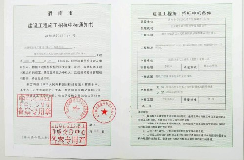 陜煤建設(shè)澄合分公司新年工程承攬?jiān)賯鹘輬?></div>
                                <div   id=