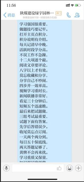 陜煤建設綠宇園林公司：比成績、曬積分 “學習強國”逐步升溫