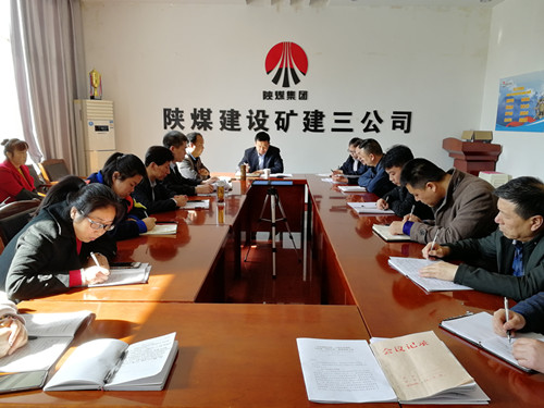 陜煤建設(shè)礦建三公司傳達學(xué)習(xí)建設(shè)集團2019年黨建、黨風(fēng)廉政建設(shè)暨紀(jì)檢監(jiān)察工作會議精神