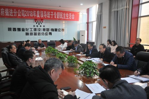 陜煤建設(shè)掘進公司：貫徹傳達貫徹建設(shè)集團2019年黨建、黨風(fēng)廉政建設(shè)暨紀(jì)檢監(jiān)察工作會精神