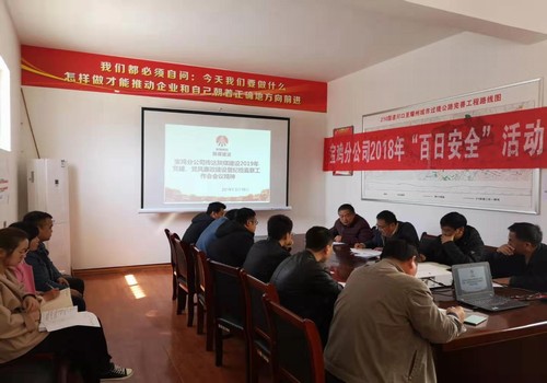 寶雞分公司傳達學(xué)習(xí)建設(shè)集團2019年黨建、黨風(fēng)廉政建設(shè)暨紀(jì)檢監(jiān)察工作會會議精神