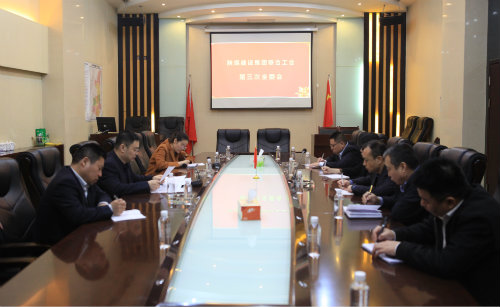 建設(shè)集團(tuán)聯(lián)合工會(huì)召開第三次全委會(huì)