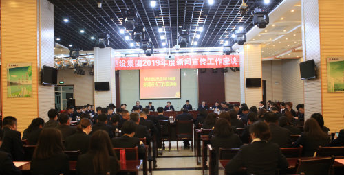 陜煤建設(shè)召開(kāi)2019年新聞宣傳工作座談會(huì)