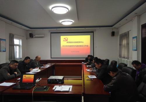 陜煤建設(shè)設(shè)備租賃中心召開2019年黨建、黨風(fēng)廉政建設(shè)暨紀(jì)檢監(jiān)察工作會(huì)
