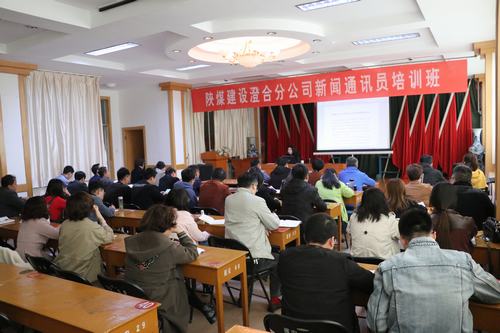 陜煤建設(shè)澄合分公司請“大咖”為宣傳工作傳經(jīng)送寶