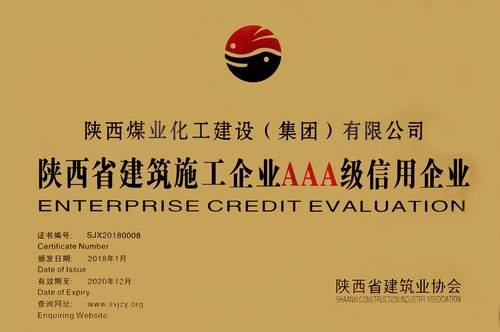 陜煤建設(shè)喜獲陜西省建筑業(yè)多項(xiàng)榮譽(yù)