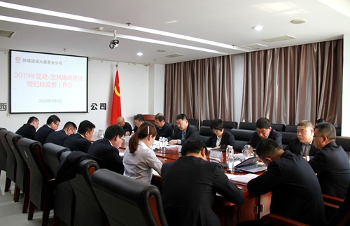 陜煤建設(shè)公司黨建、黨風(fēng)廉政建設(shè)暨紀(jì)檢監(jiān)察工作會(huì)順利召開(kāi)