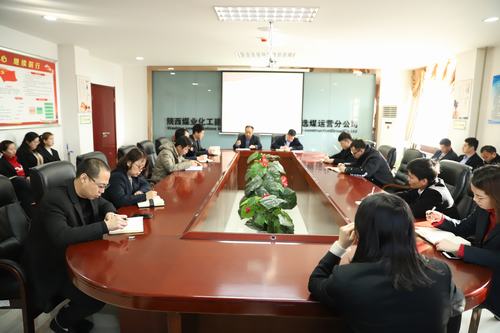 陜煤建設(shè)洗選煤運(yùn)營(yíng)公司：作風(fēng)整頓永遠(yuǎn)在路上