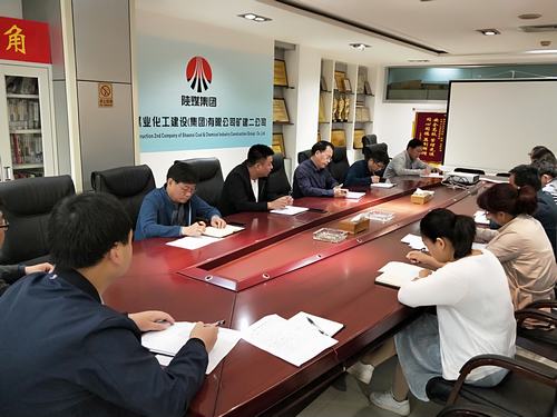 礦建二公司傳達學習陜煤建設中層干部述職考評大會精神