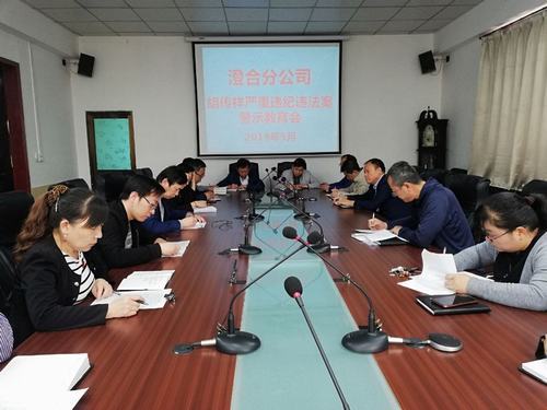 陜煤建設(shè)澄合分公司開(kāi)展胡傳祥案警示教育活動(dòng)求實(shí)避虛