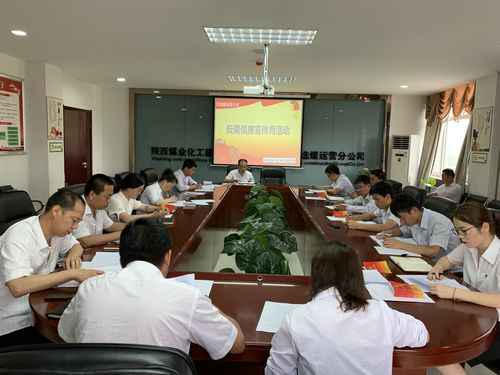 陜煤建設(shè)洗選煤運(yùn)營(yíng)公司：扎實(shí)開展反腐倡廉宣傳教育活動(dòng)