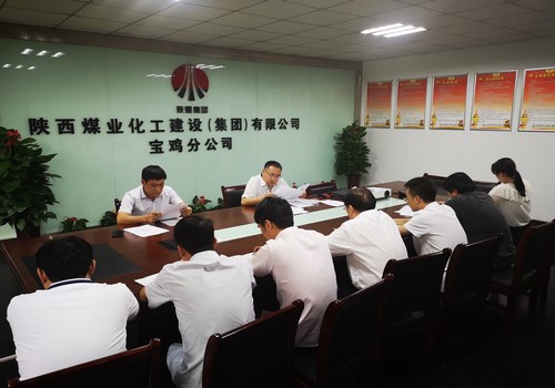 寶雞分公司召開“不忘初心，牢記使命”主題教育動員部署會