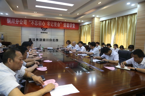 陜煤建設銅川公司開展“不忘初心、牢記使命”主題道德講堂