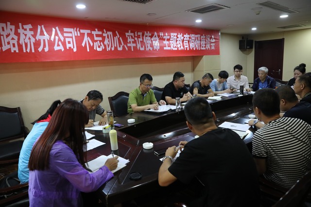 陜煤建設(shè)路橋分公司深入基層開展主題教育調(diào)研座談會