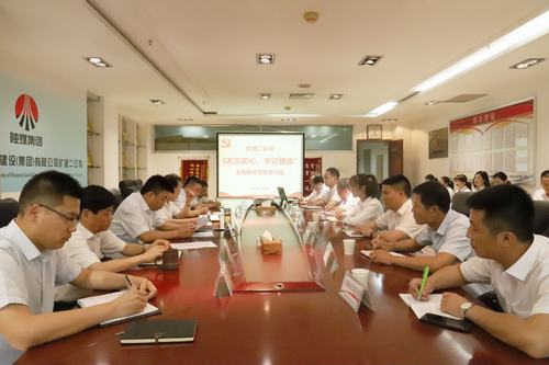 陜煤建設(shè)礦建二公司舉辦“不忘初心、牢記使命”主題教育專題學(xué)習(xí)會